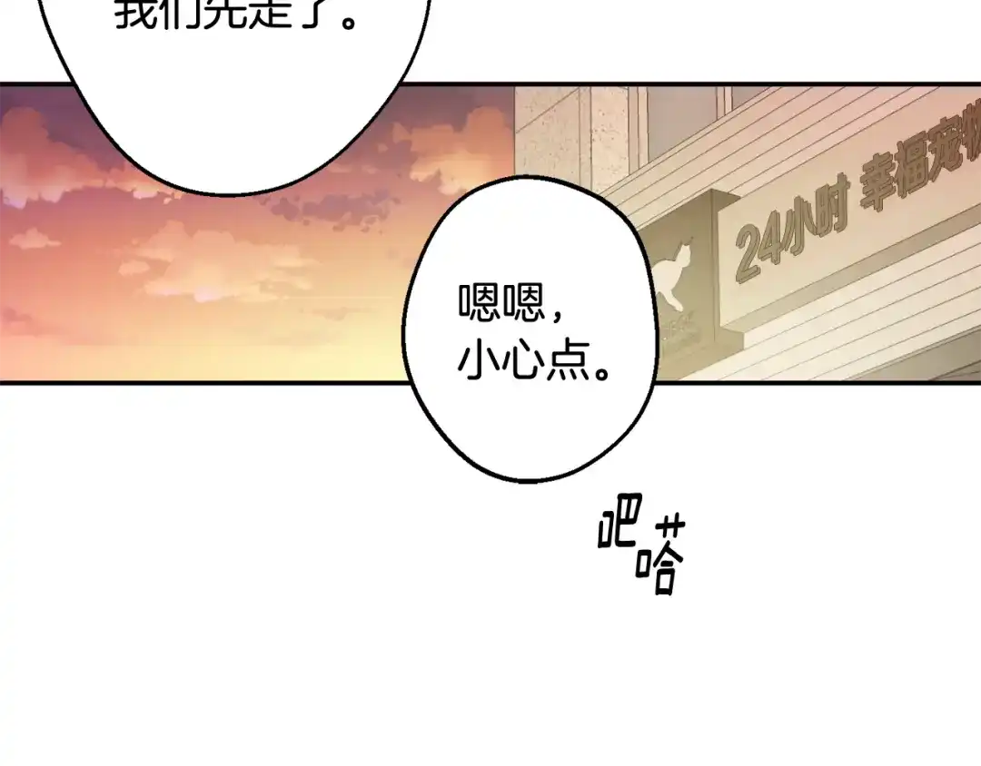 月光嚎叫 第23话 我怎么会输 第54页
