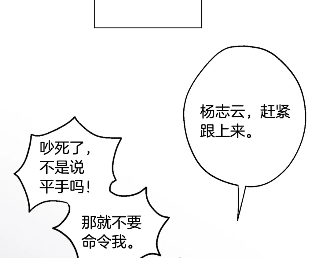 月光嚎叫 第23话 我怎么会输 第113页