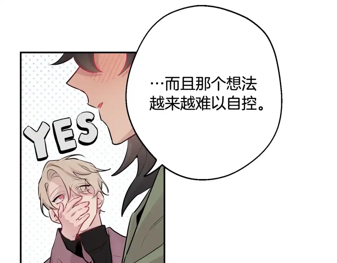 月光嚎叫 第24话 我也要告白 第1页