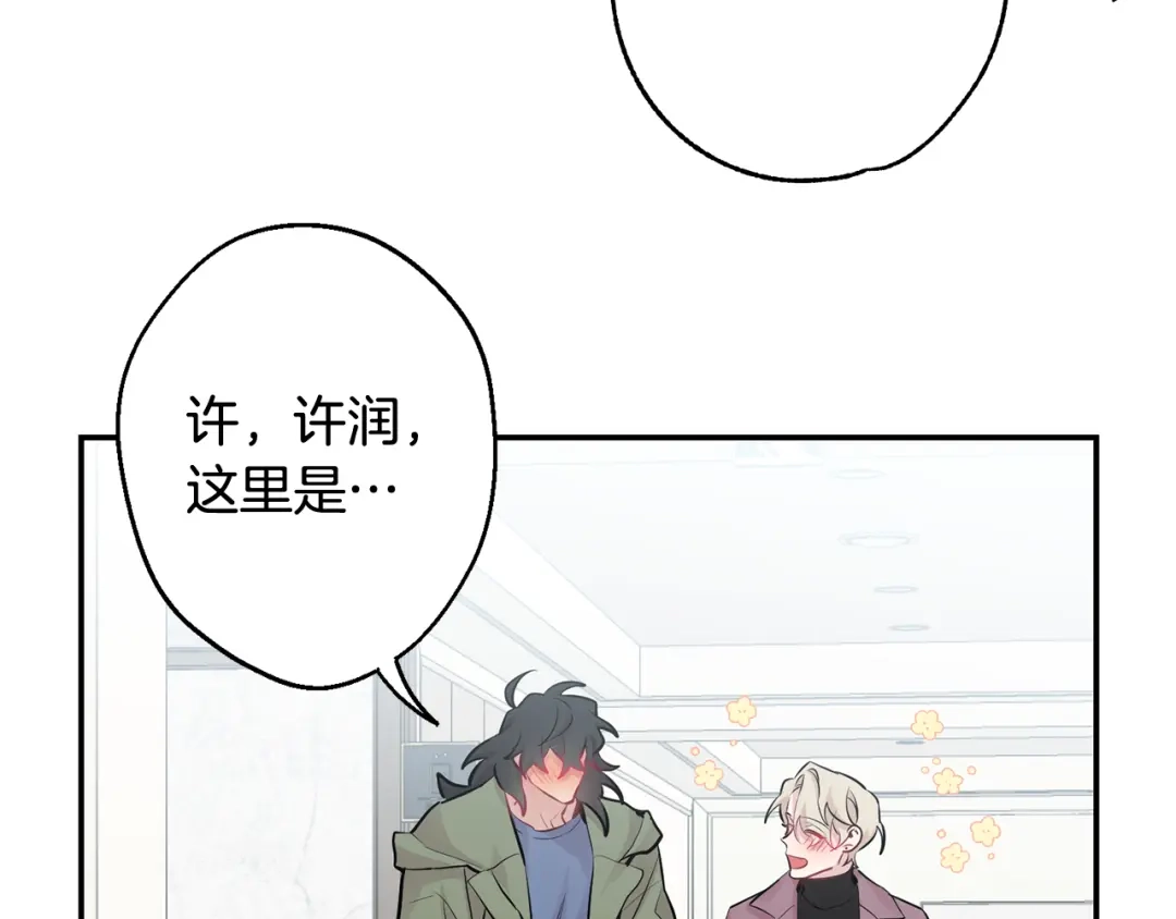 月光嚎叫 第24话 我也要告白 第8页