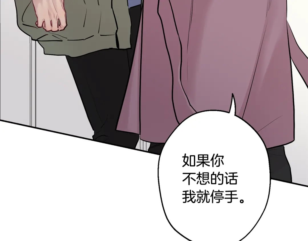 月光嚎叫 第24话 我也要告白 第15页
