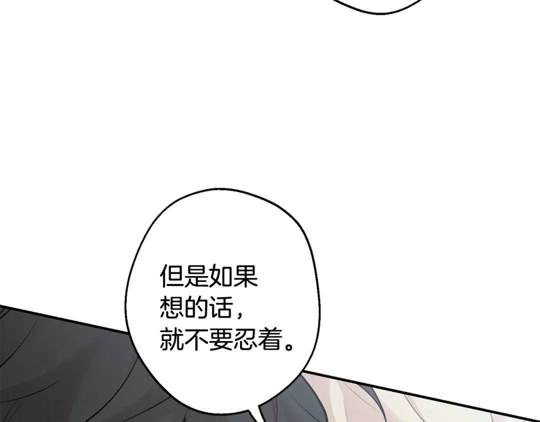 月光嚎叫 第24话 我也要告白 第16页