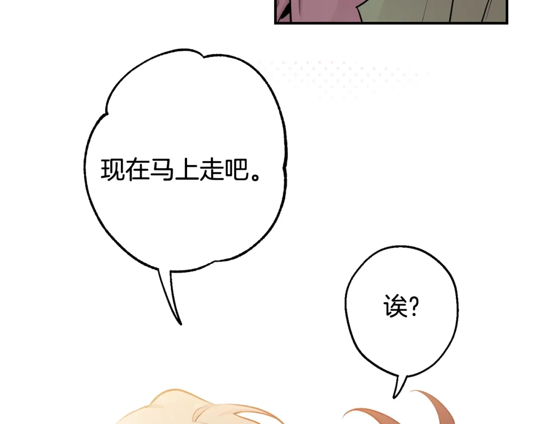 月光嚎叫 第24话 我也要告白 第3页