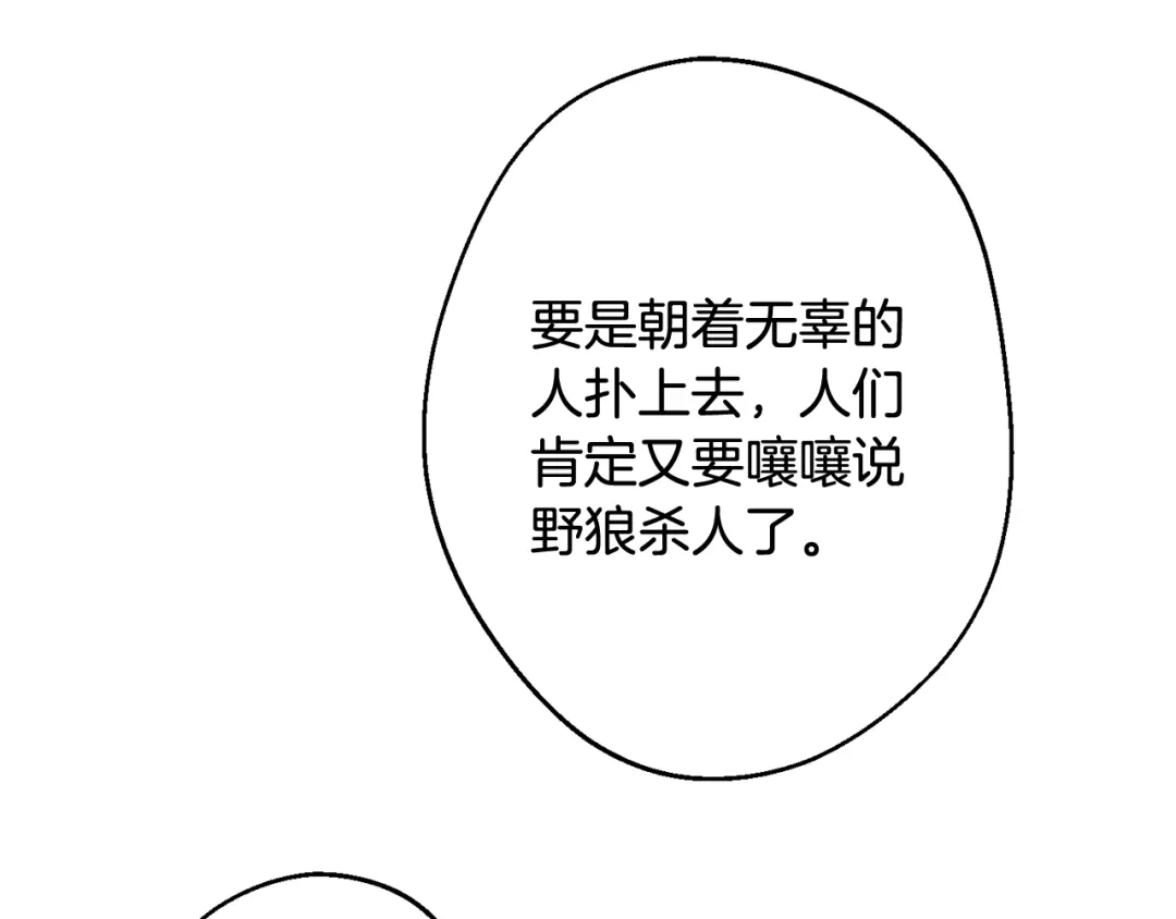 月光嚎叫 第25话 不想再忍了 第122页