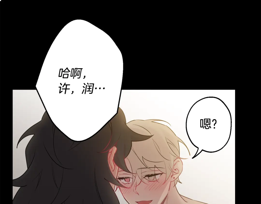 月光嚎叫 第25话 不想再忍了 第73页