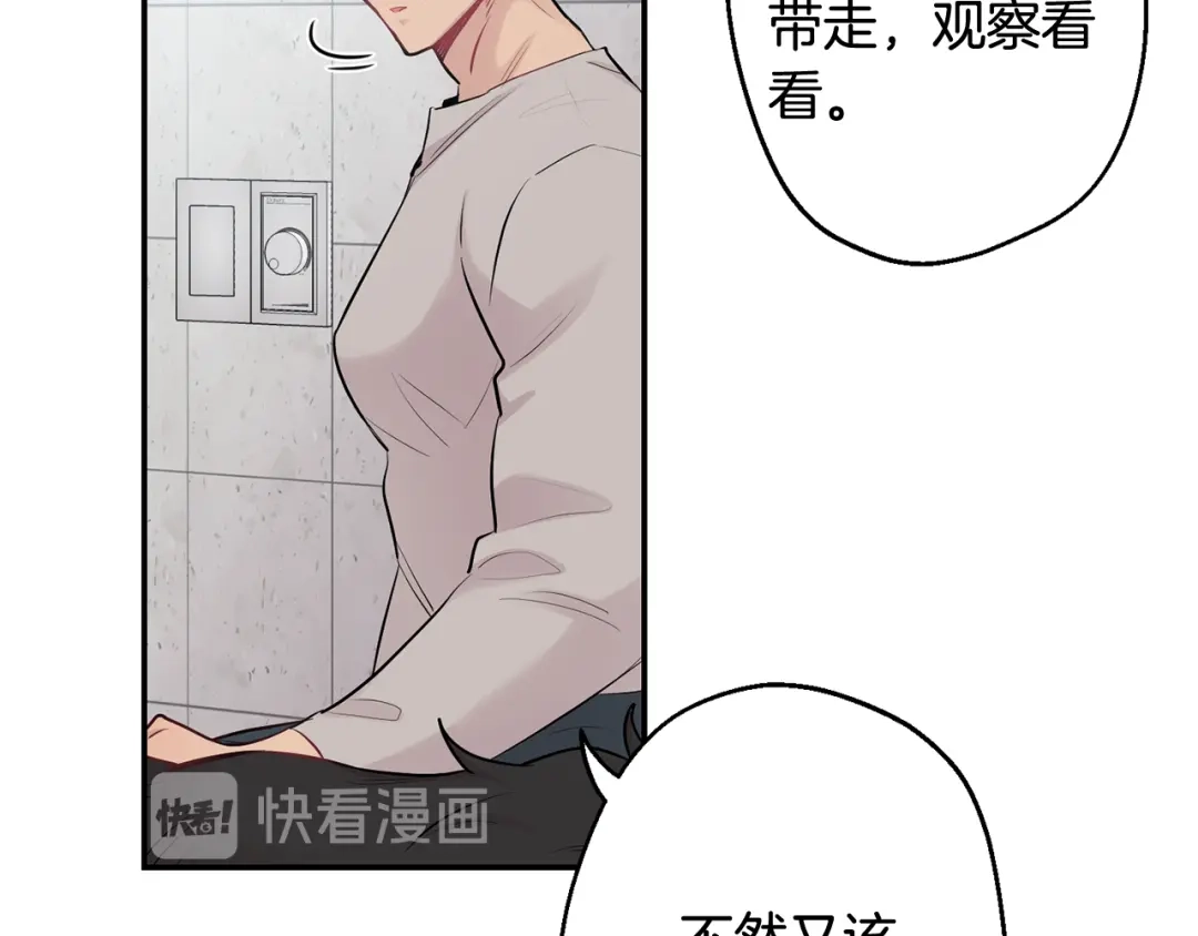 月光嚎叫 第25话 不想再忍了 第125页