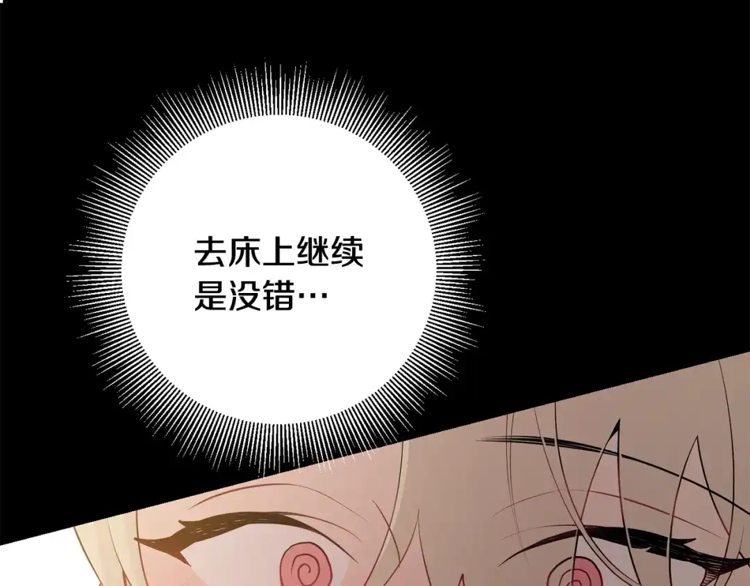 月光嚎叫 第25话 不想再忍了 第109页