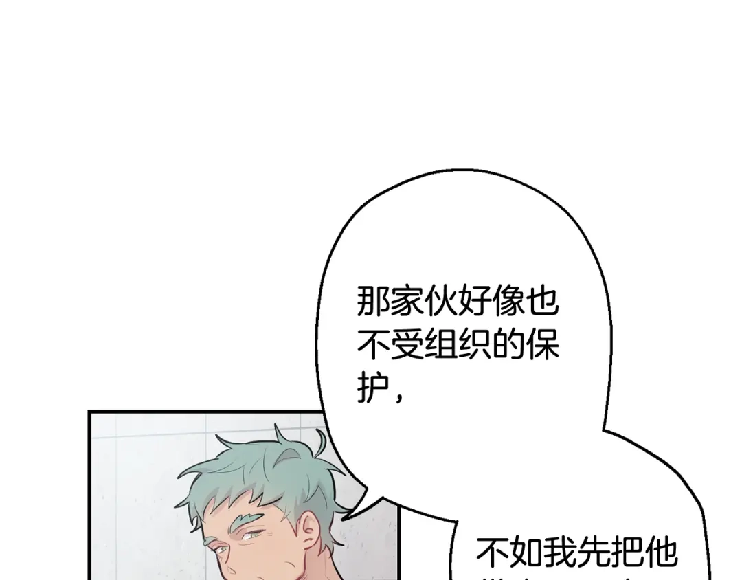 月光嚎叫 第25话 不想再忍了 第124页