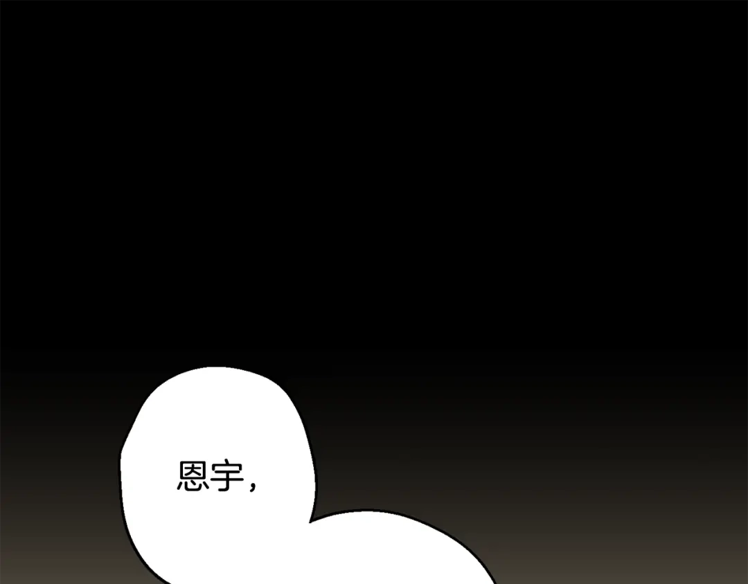 月光嚎叫 第25话 不想再忍了 第39页