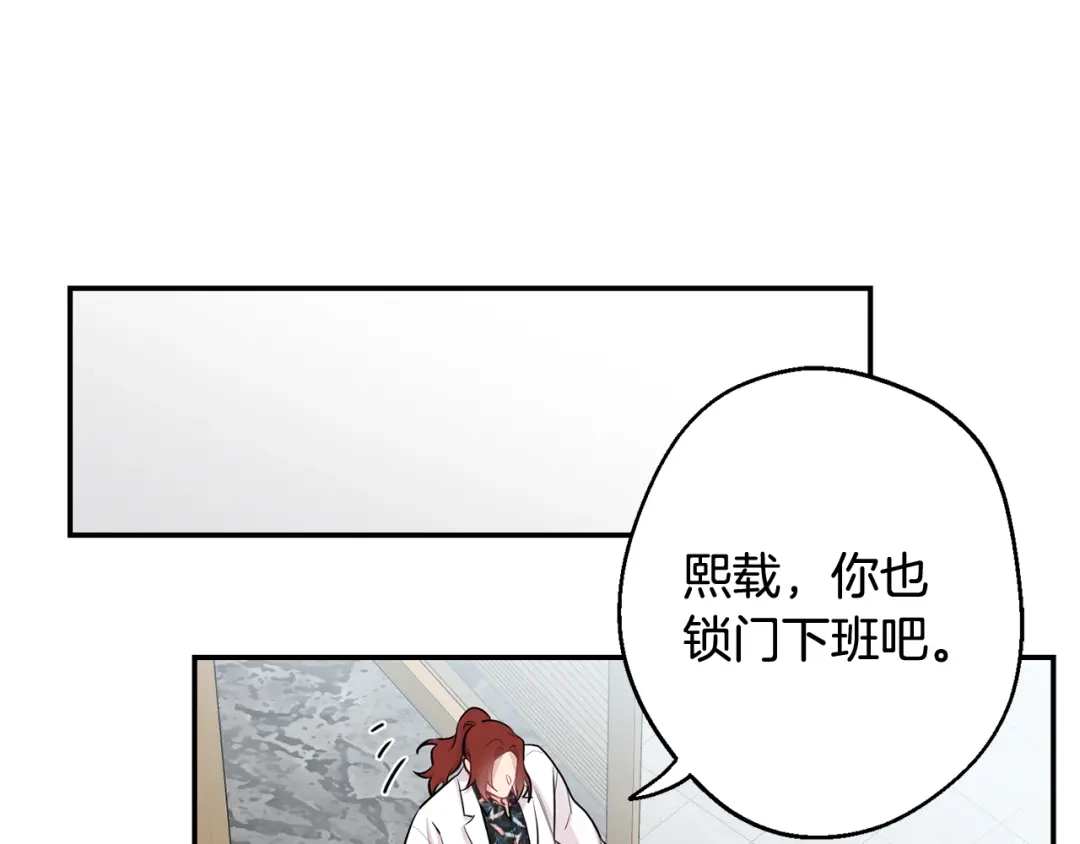 月光嚎叫 第25话 不想再忍了 第135页