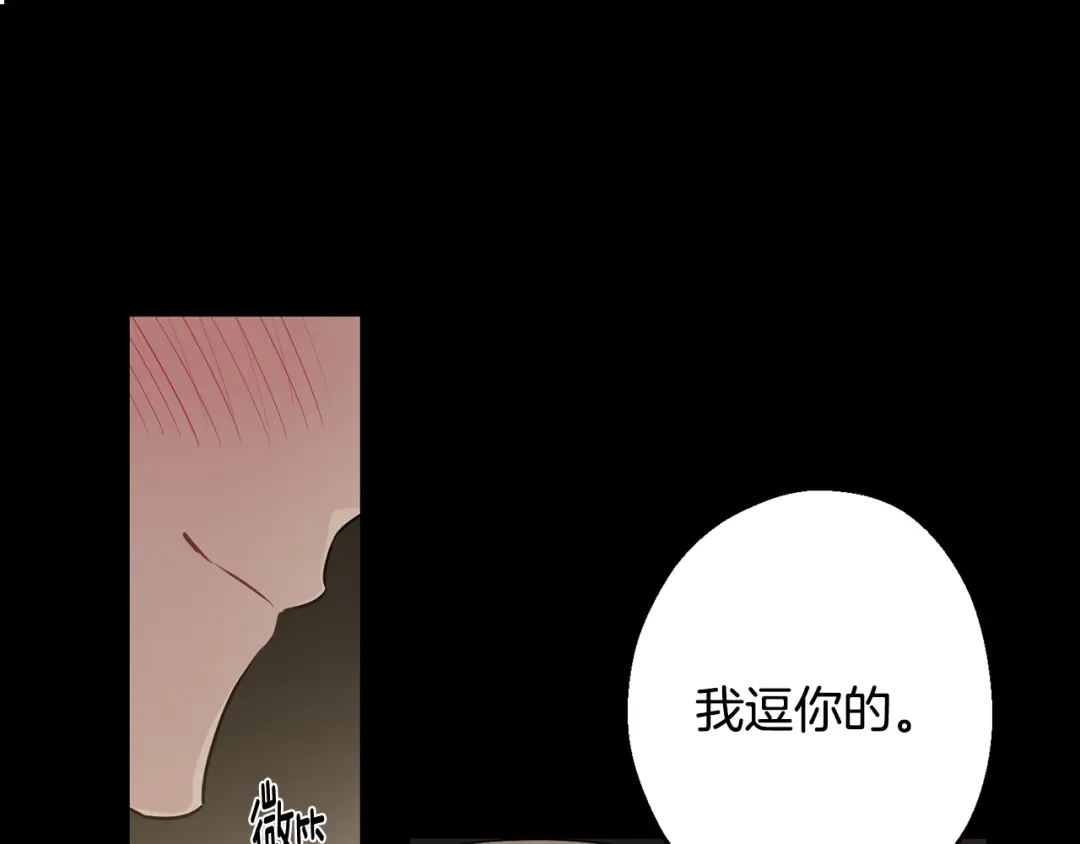 月光嚎叫 第25话 不想再忍了 第48页