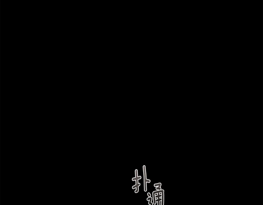 月光嚎叫 第25话 不想再忍了 第81页