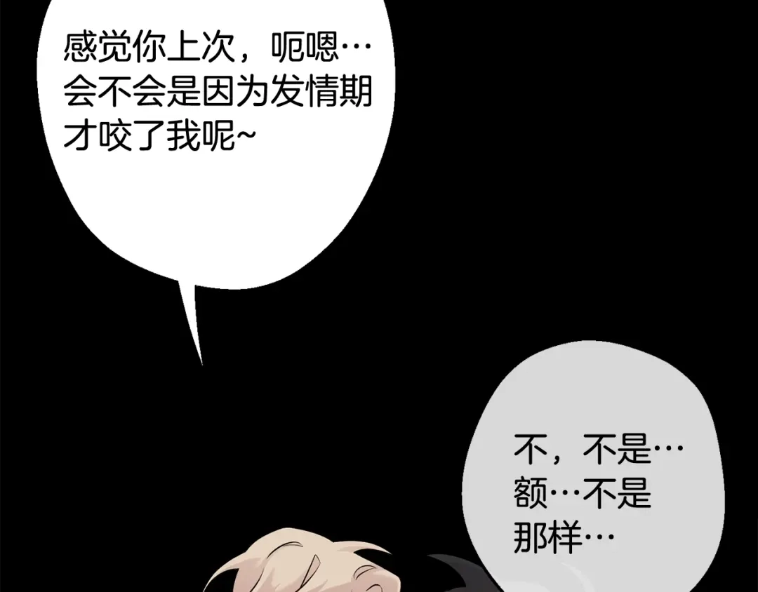 月光嚎叫 第25话 不想再忍了 第46页