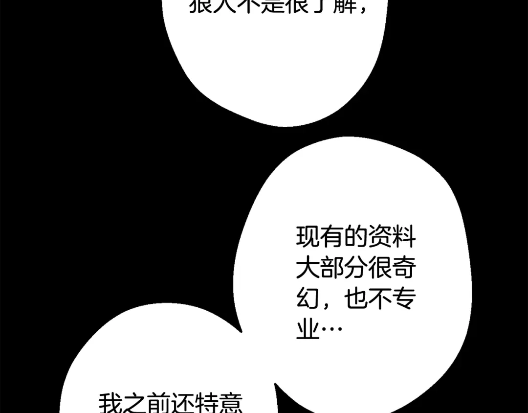 月光嚎叫 第25话 不想再忍了 第43页