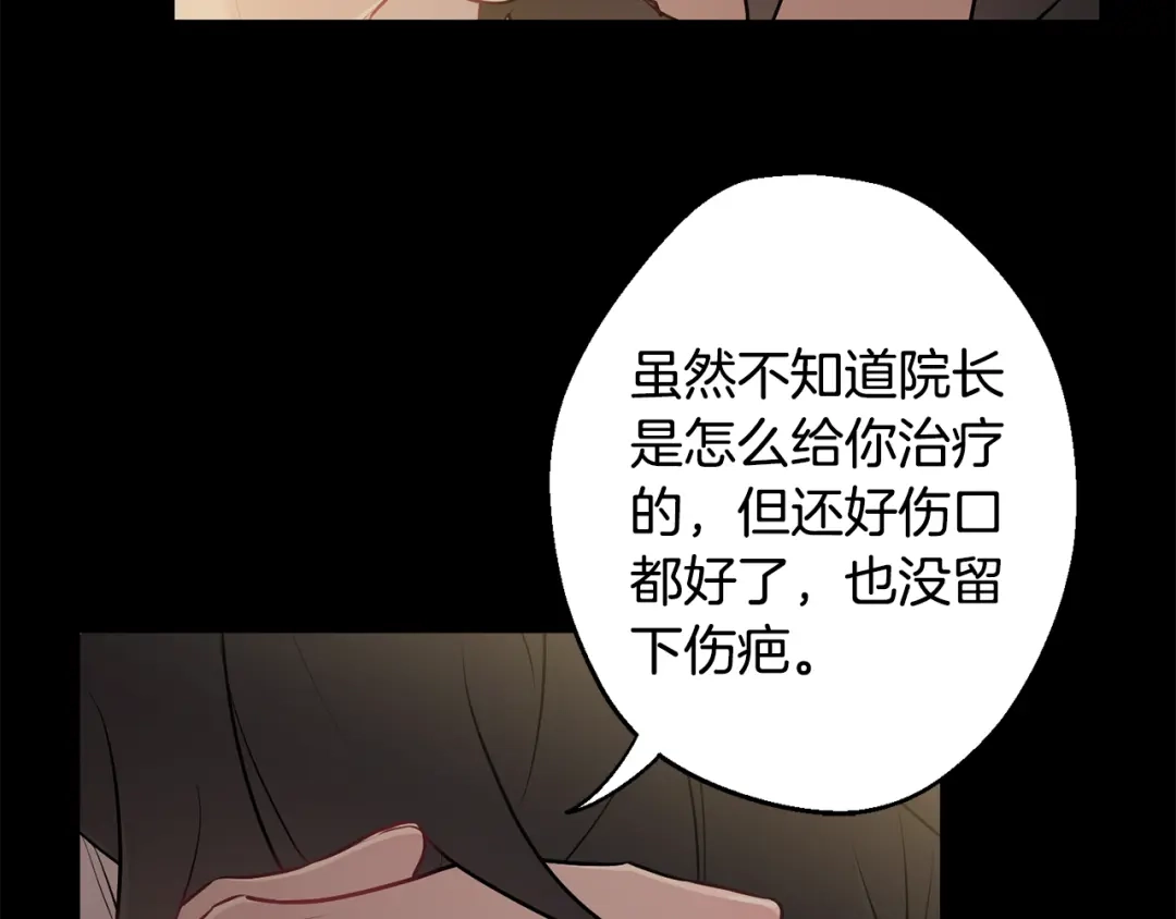 月光嚎叫 第25话 不想再忍了 第60页