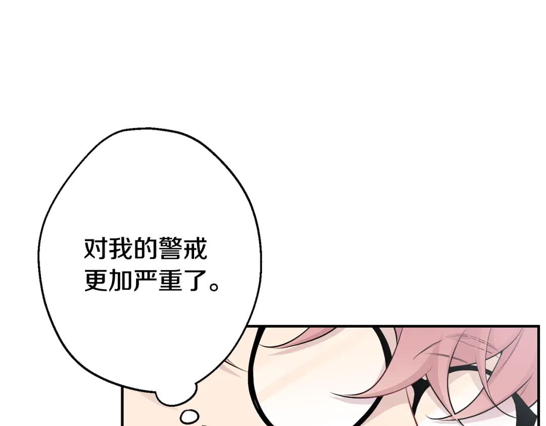 月光嚎叫 第25话 不想再忍了 第145页
