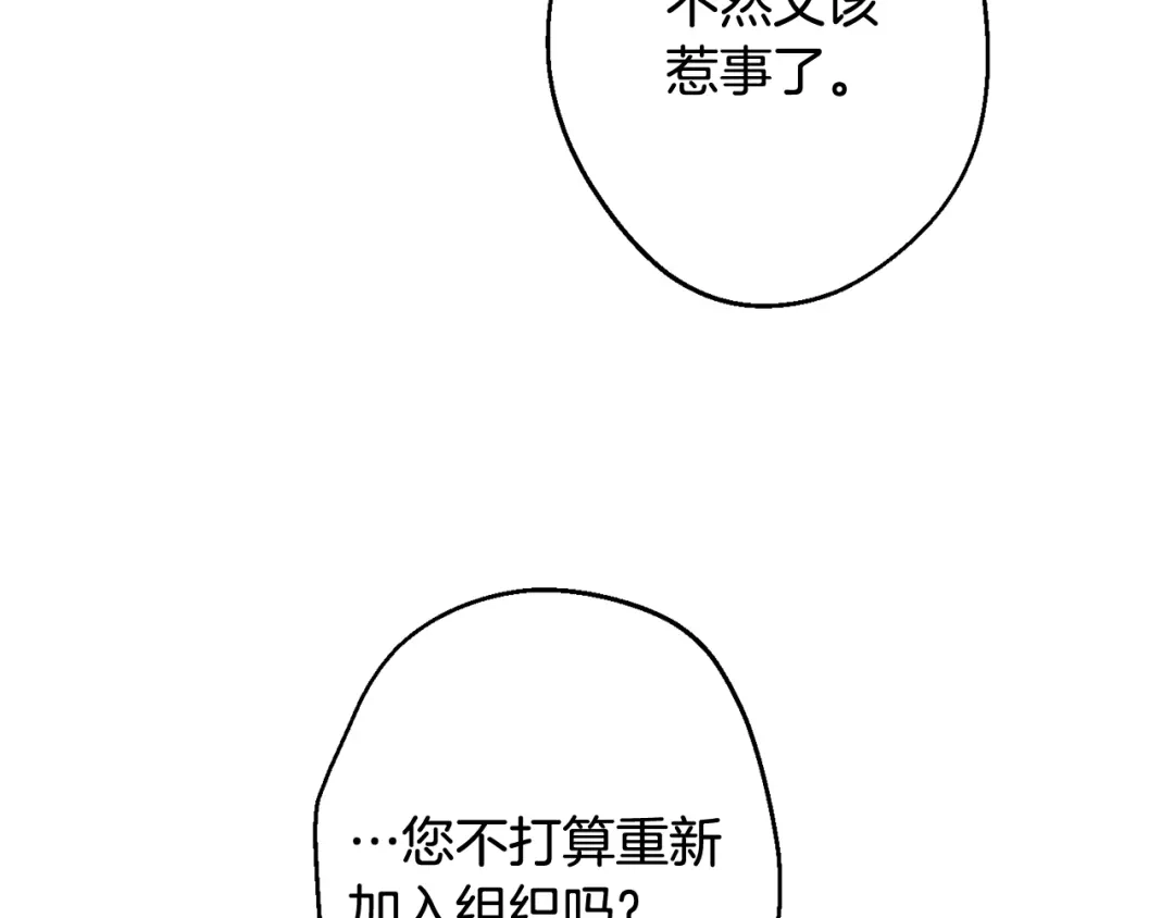 月光嚎叫 第25话 不想再忍了 第126页