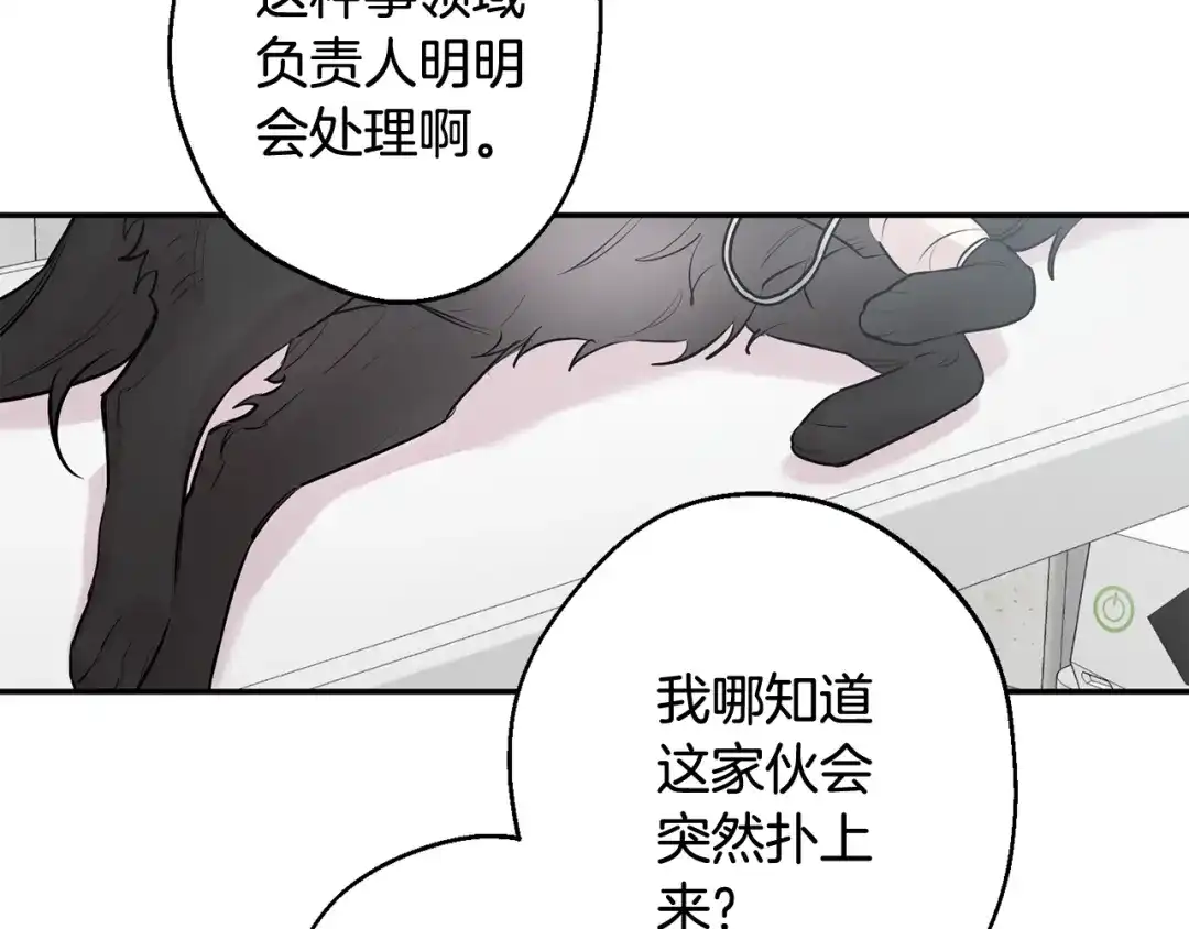 月光嚎叫 第25话 不想再忍了 第119页
