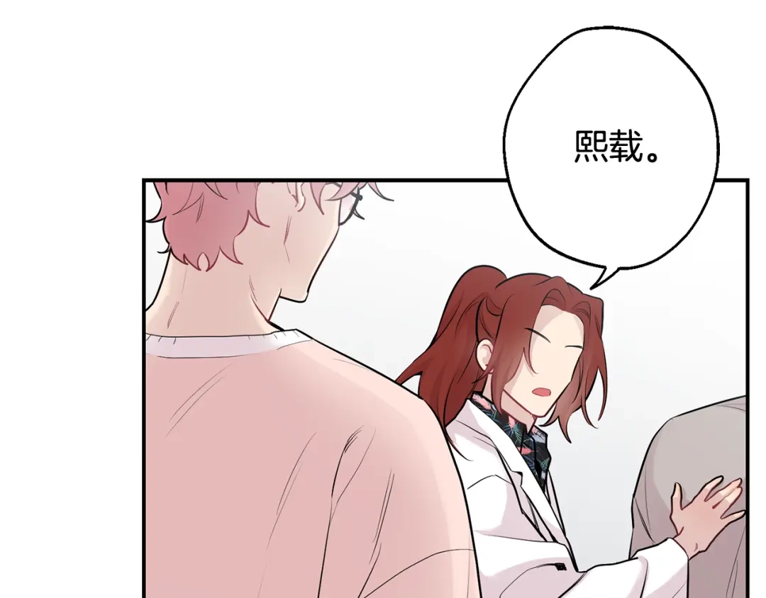 月光嚎叫 第25话 不想再忍了 第140页