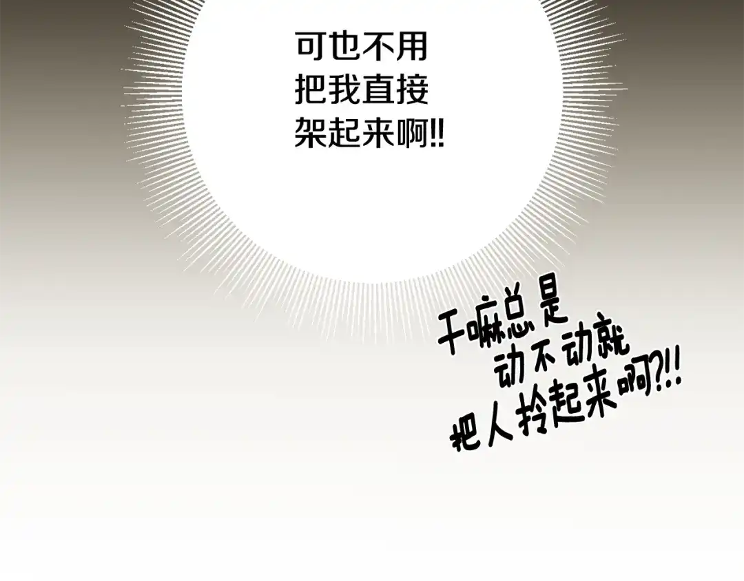 月光嚎叫 第25话 不想再忍了 第111页