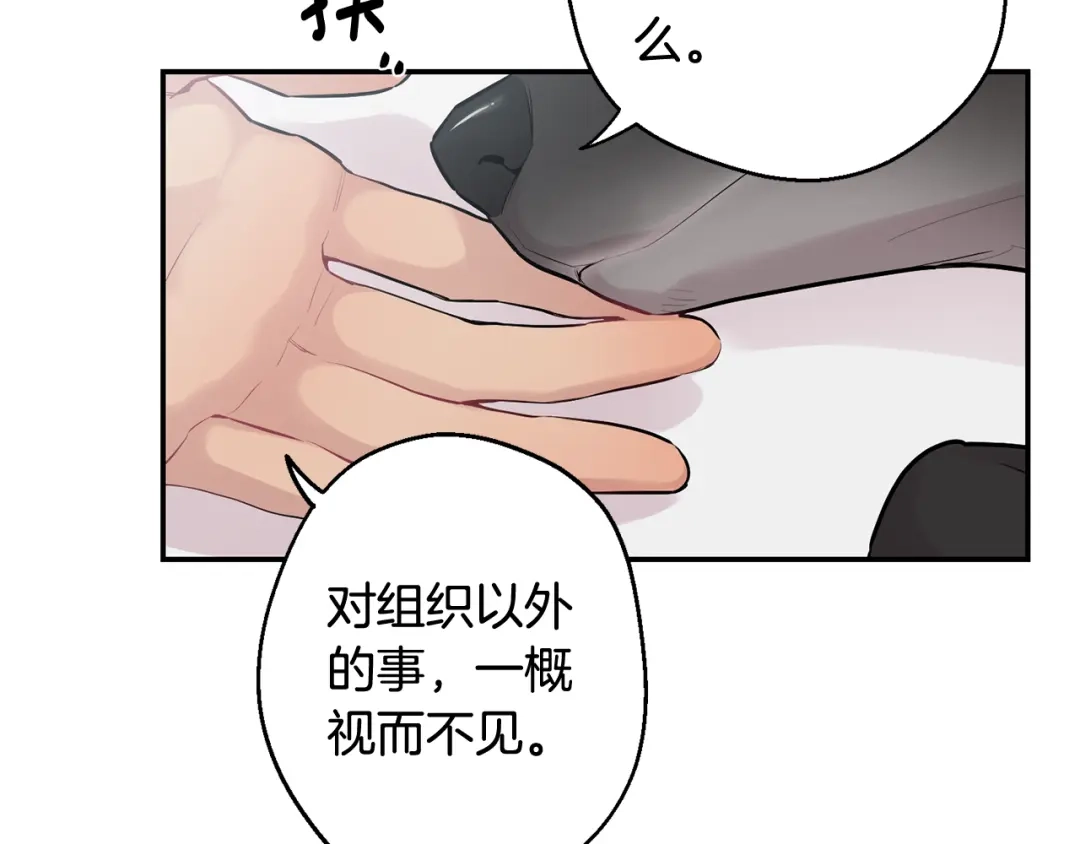月光嚎叫 第25话 不想再忍了 第129页