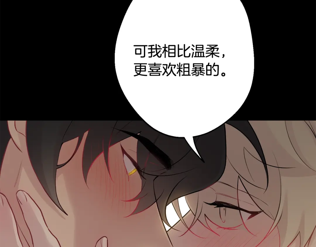 月光嚎叫 第25话 不想再忍了 第66页