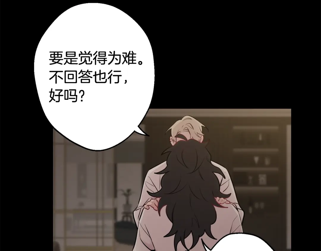 月光嚎叫 第25话 不想再忍了 第37页