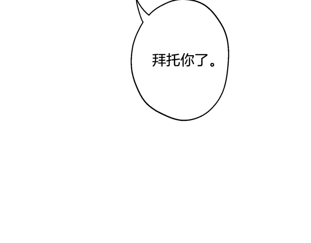 月光嚎叫 第25话 不想再忍了 第143页