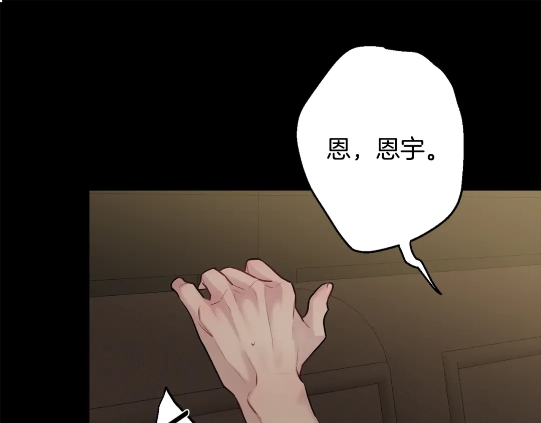 月光嚎叫 第25话 不想再忍了 第101页