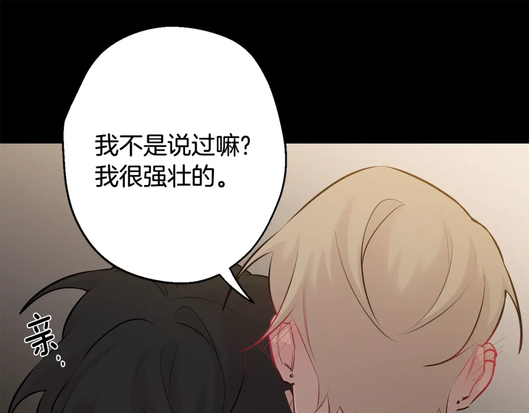 月光嚎叫 第25话 不想再忍了 第62页