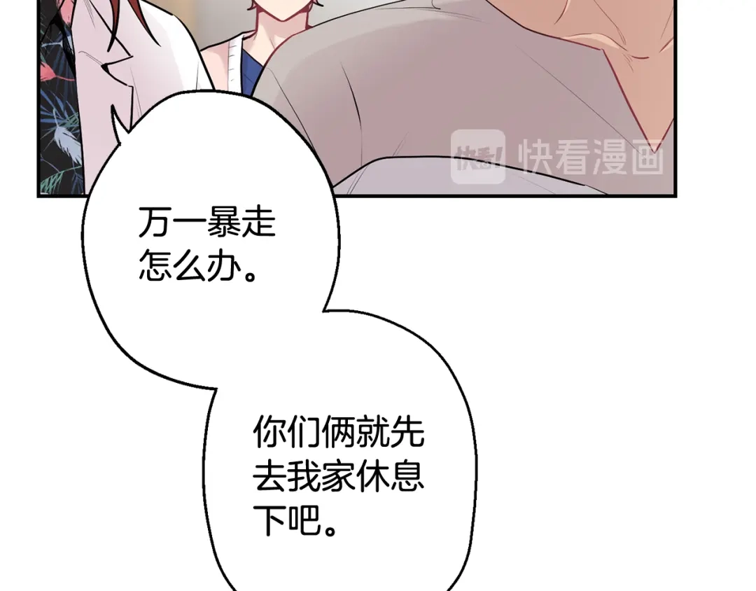 月光嚎叫 第25话 不想再忍了 第138页