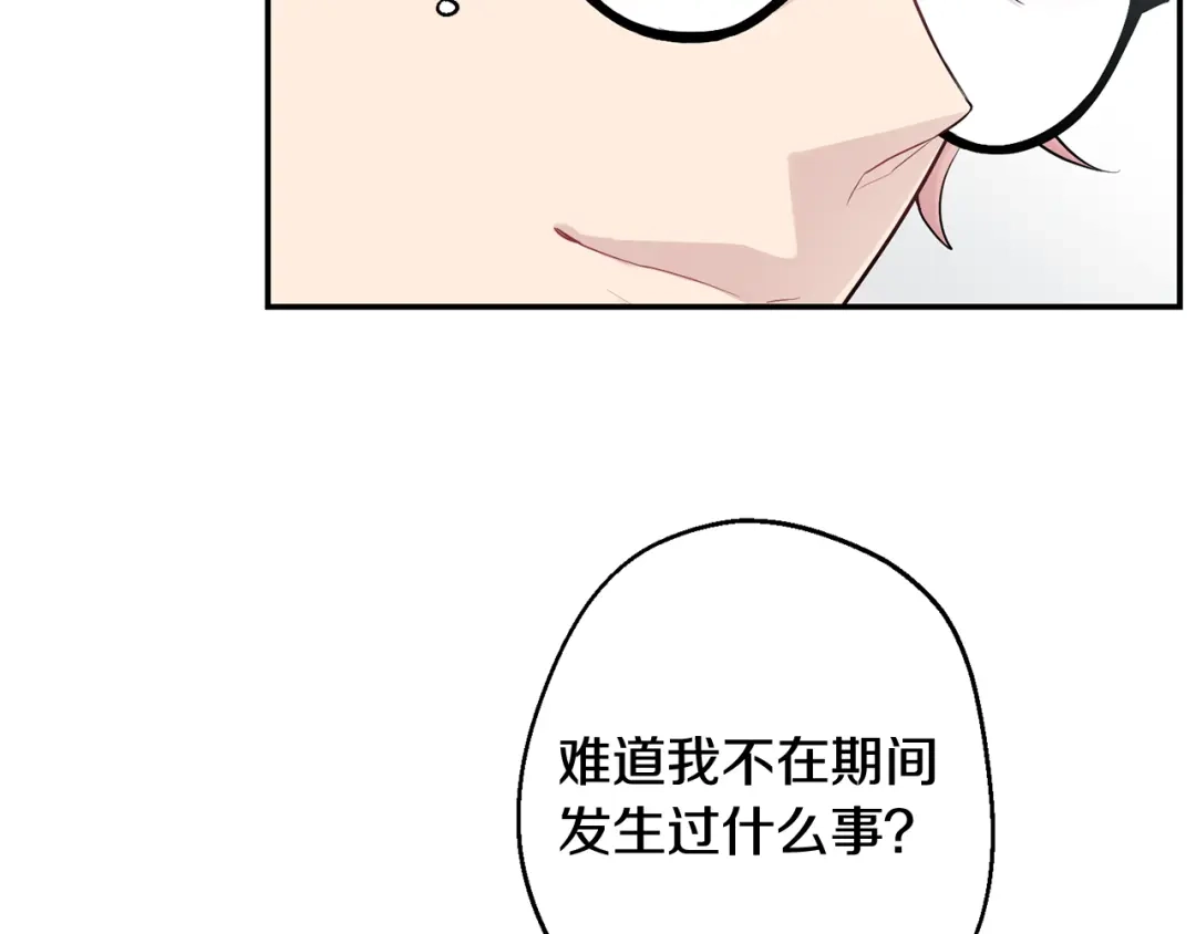 月光嚎叫 第25话 不想再忍了 第146页