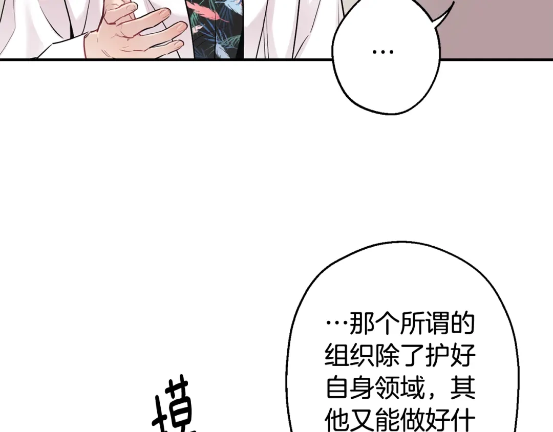月光嚎叫 第25话 不想再忍了 第128页