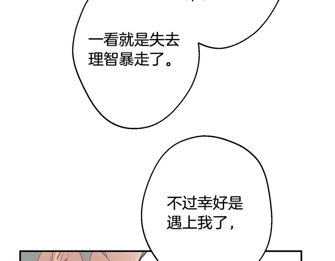 月光嚎叫 第25话 不想再忍了 第120页