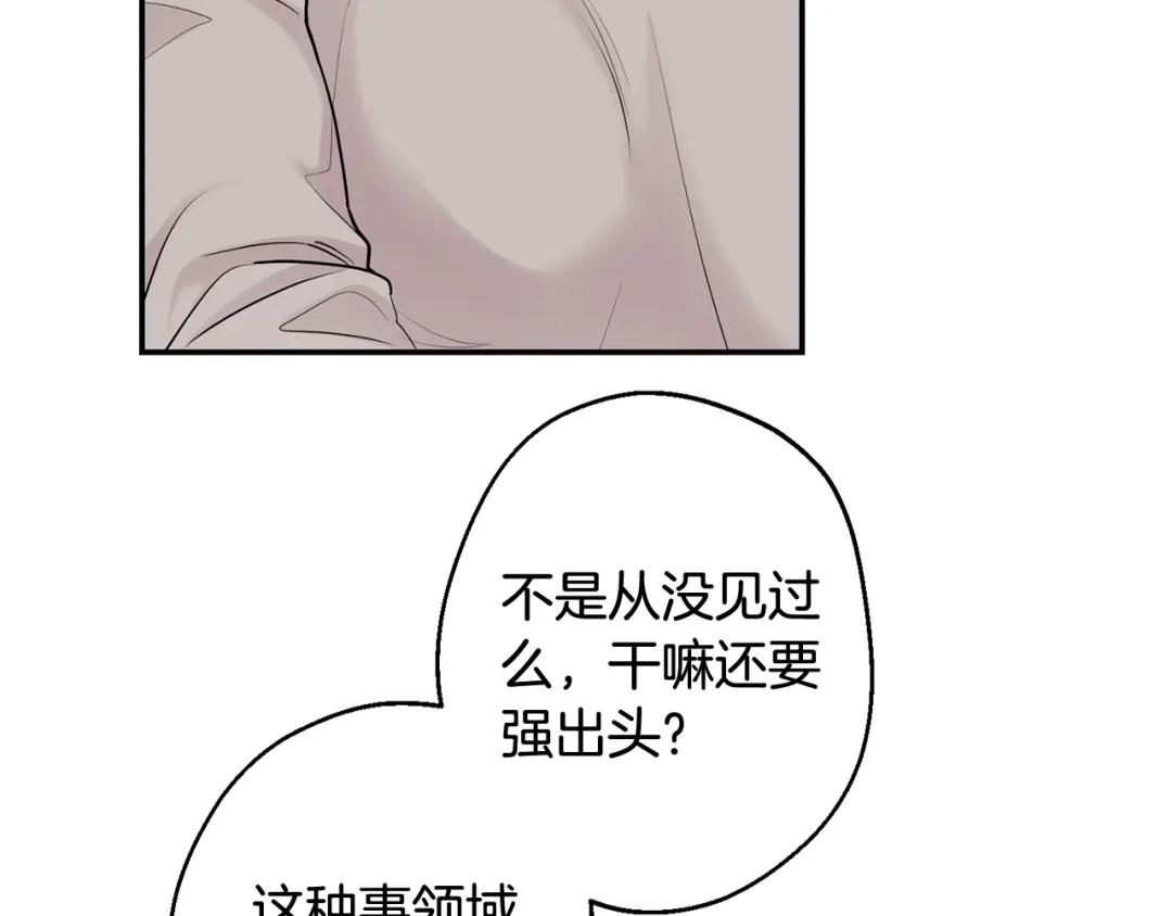 月光嚎叫 第25话 不想再忍了 第118页