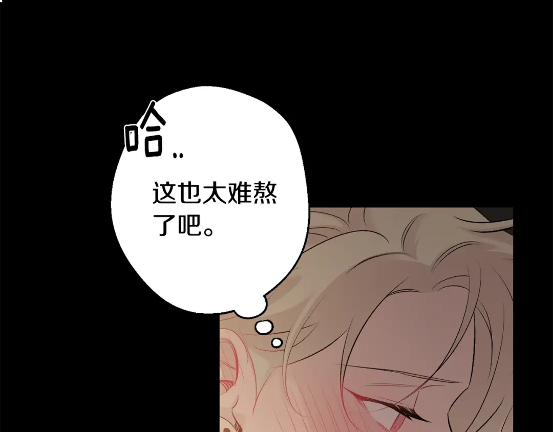 月光嚎叫 第25话 不想再忍了 第51页