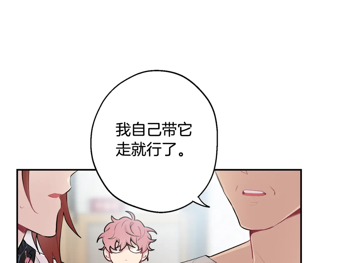 月光嚎叫 第25话 不想再忍了 第137页