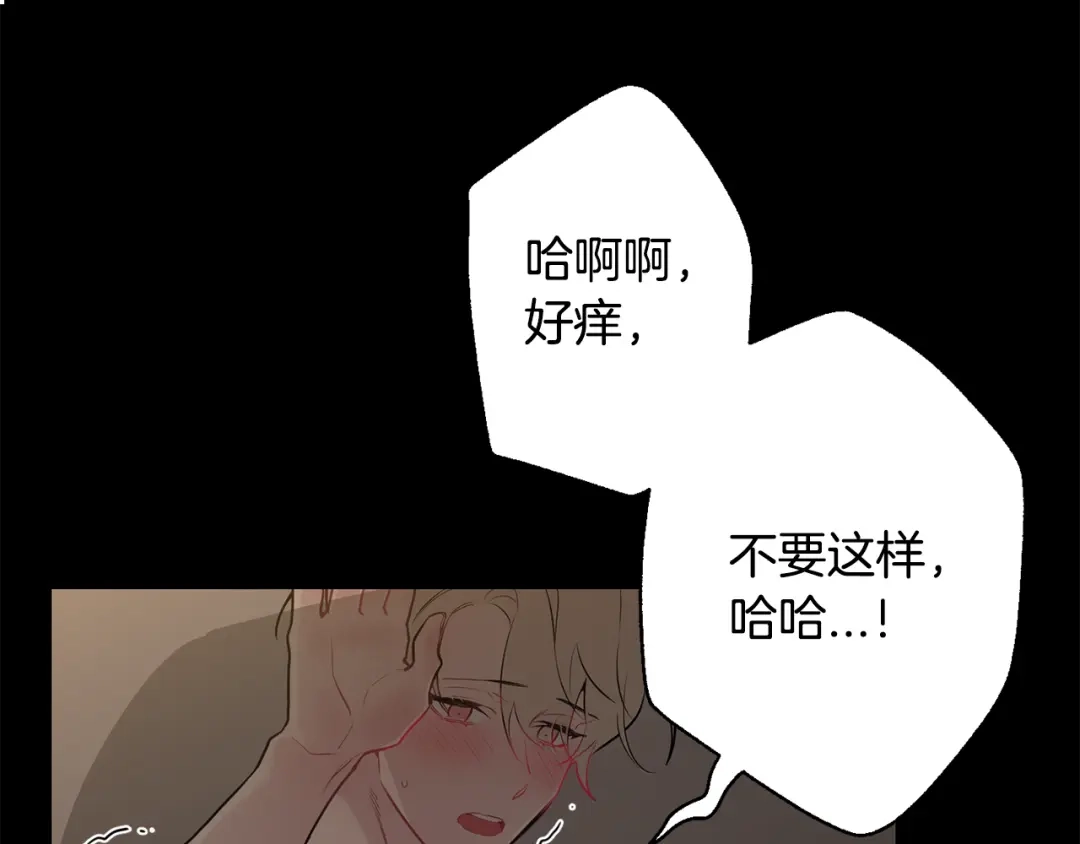月光嚎叫 第25话 不想再忍了 第26页