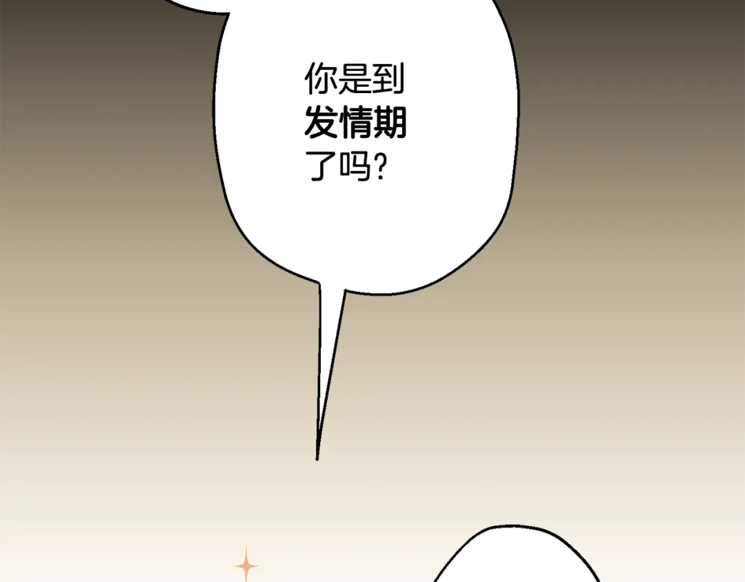 月光嚎叫 第25话 不想再忍了 第40页