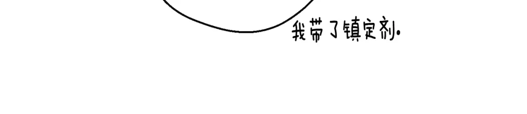 月光嚎叫 第25话 不想再忍了 第139页