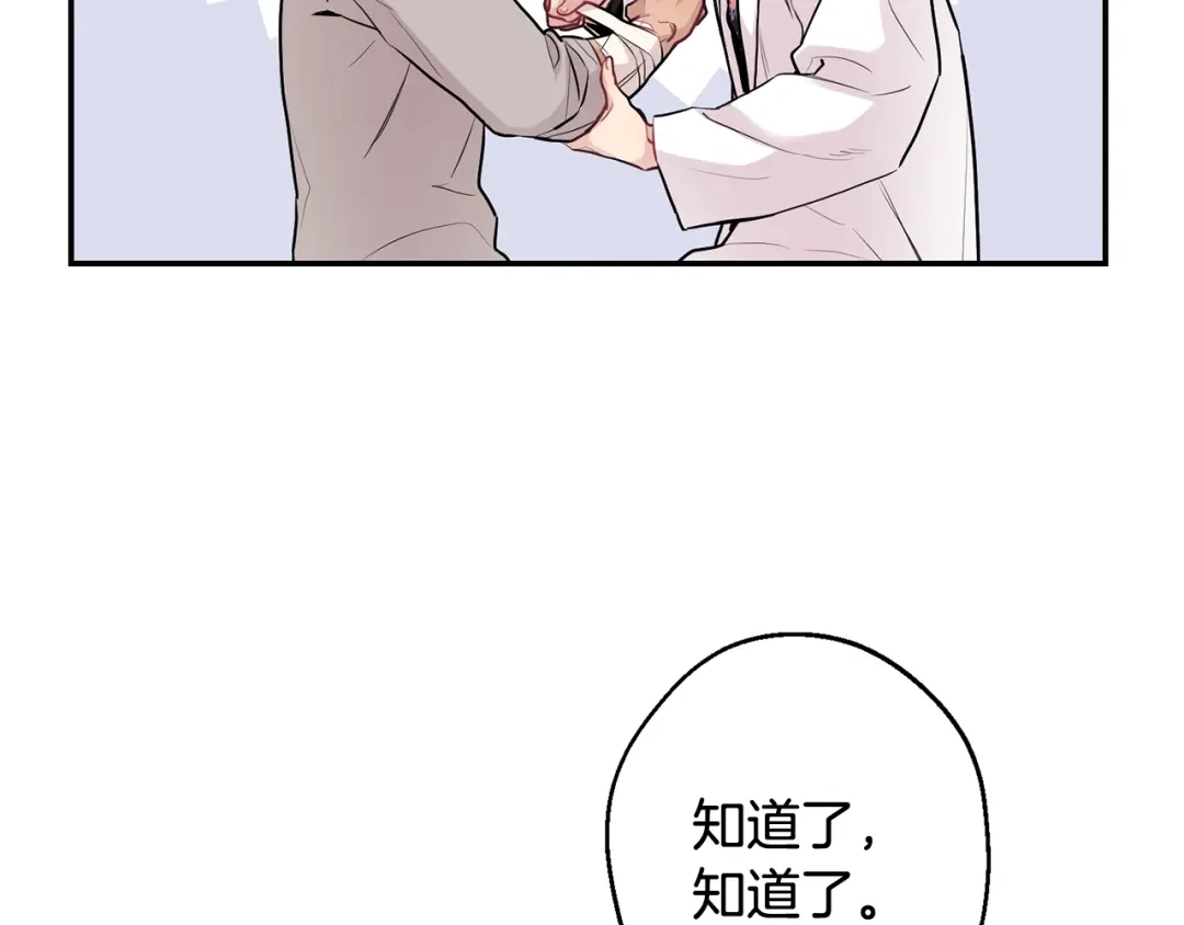 月光嚎叫 第25话 不想再忍了 第116页