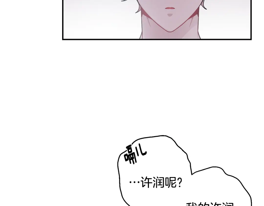 月光嚎叫 第26话 你会告诉我吗？ 第7页
