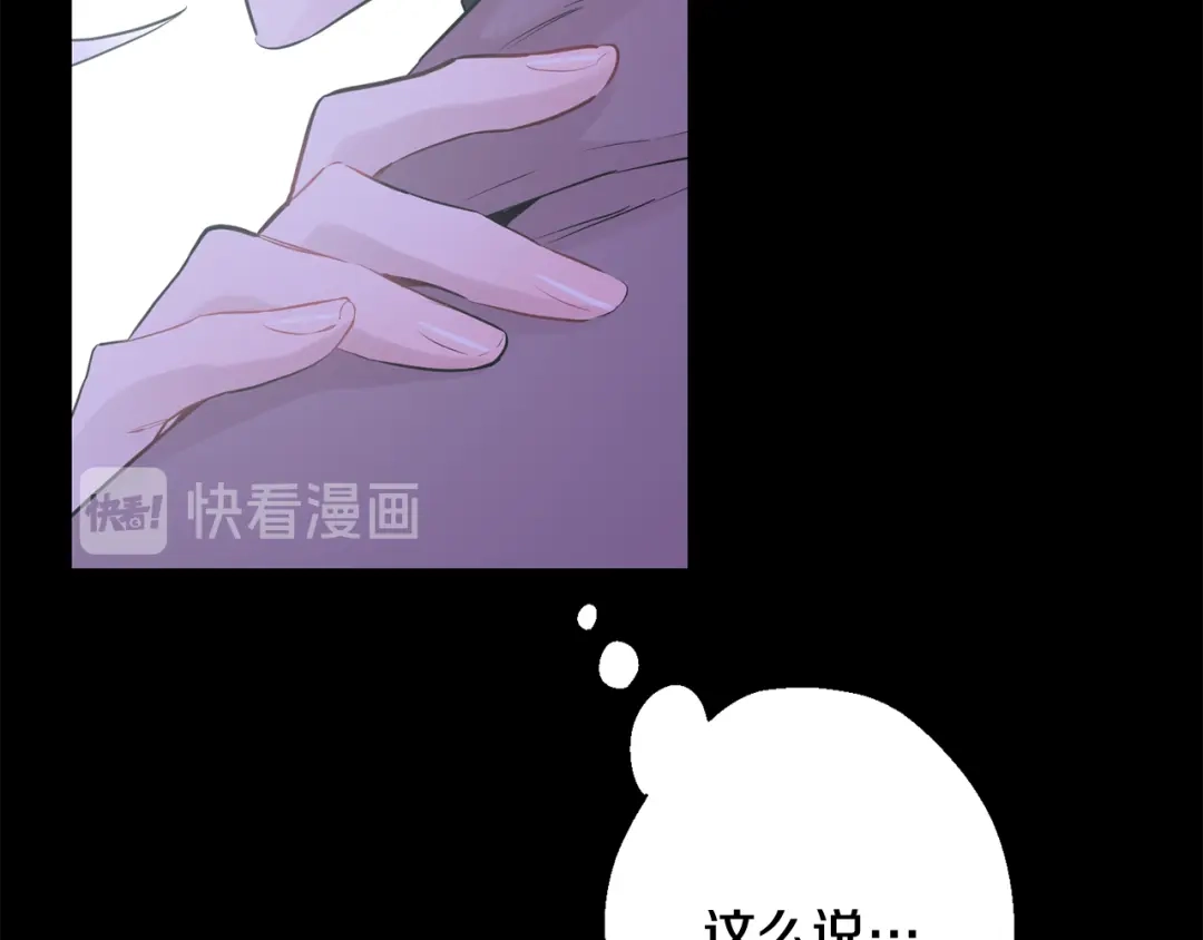 月光嚎叫 第26话 你会告诉我吗？ 第109页
