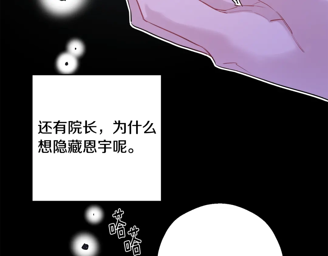月光嚎叫 第26话 你会告诉我吗？ 第116页