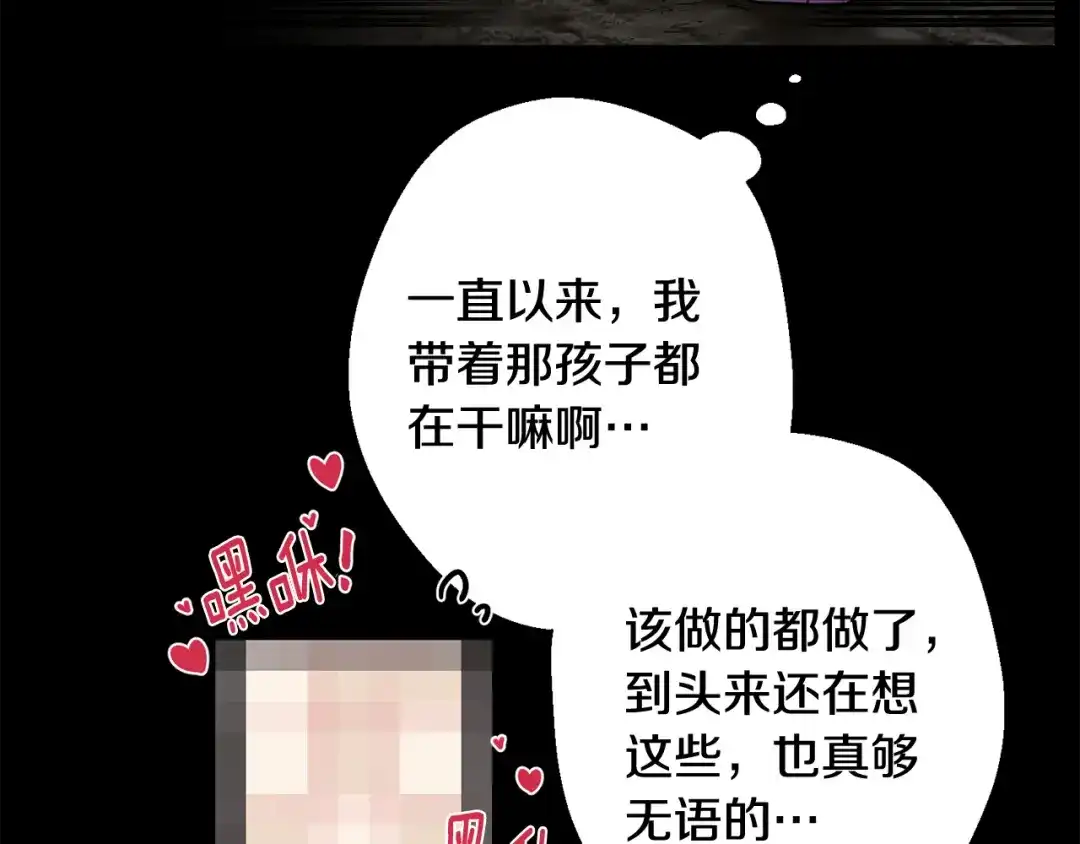 月光嚎叫 第26话 你会告诉我吗？ 第100页