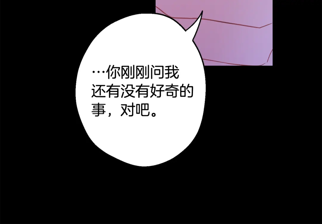 月光嚎叫 第26话 你会告诉我吗？ 第166页