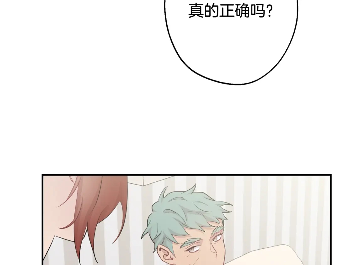 月光嚎叫 第26话 你会告诉我吗？ 第136页