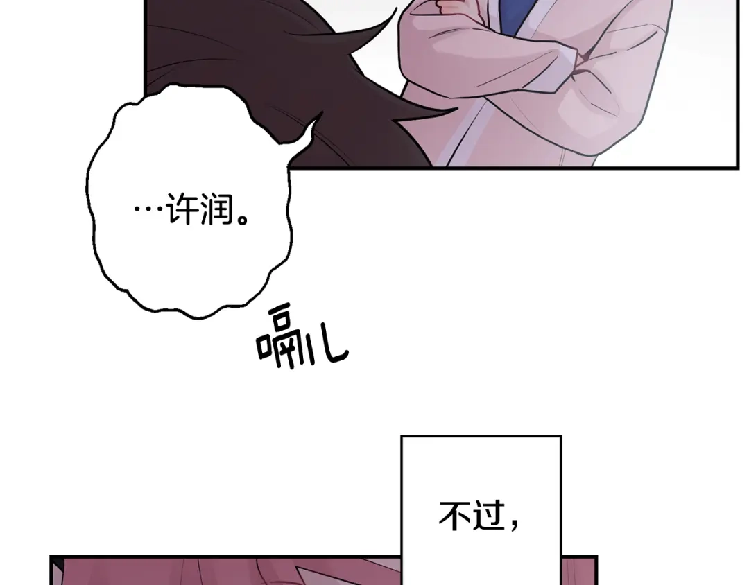 月光嚎叫 第26话 你会告诉我吗？ 第27页
