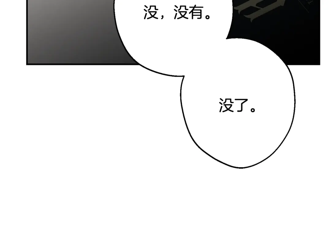 月光嚎叫 第26话 你会告诉我吗？ 第85页