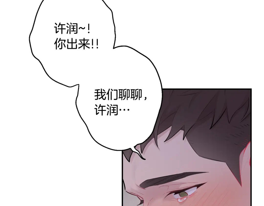 月光嚎叫 第26话 你会告诉我吗？ 第9页